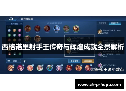 西格诺里射手王传奇与辉煌成就全景解析