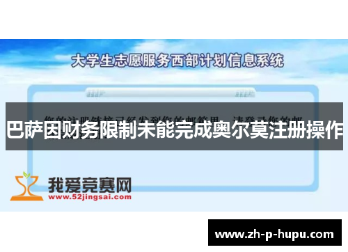 巴萨因财务限制未能完成奥尔莫注册操作