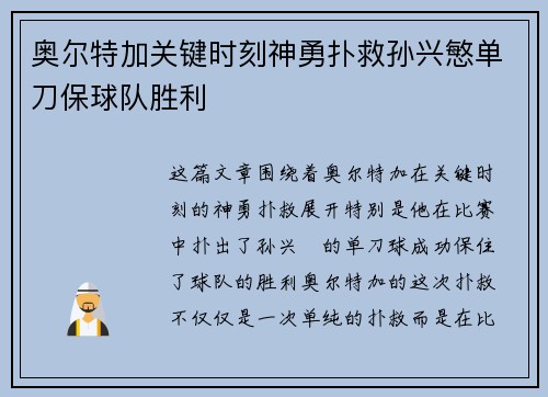 奥尔特加关键时刻神勇扑救孙兴慜单刀保球队胜利