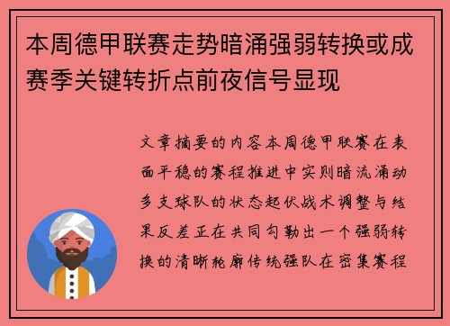 本周德甲联赛走势暗涌强弱转换或成赛季关键转折点前夜信号显现