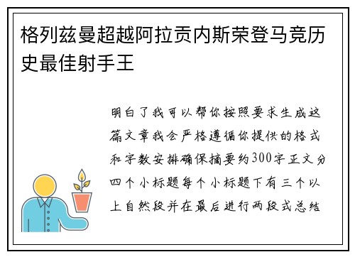 格列兹曼超越阿拉贡内斯荣登马竞历史最佳射手王