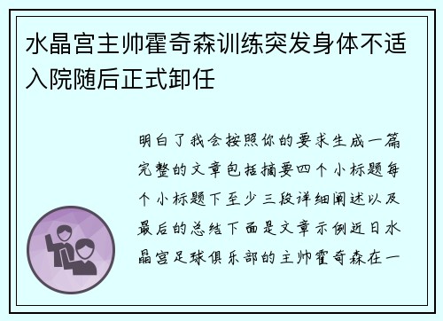 水晶宫主帅霍奇森训练突发身体不适入院随后正式卸任
